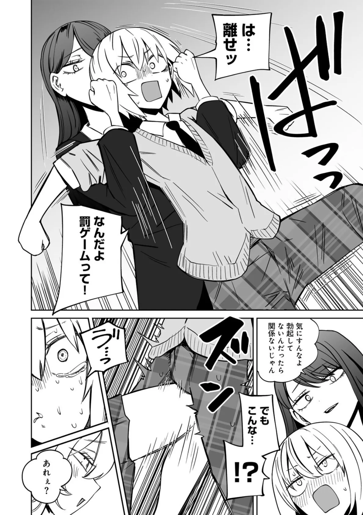 マゾ堕ち！イキリぼっちんぽ 【単話】 10ページ