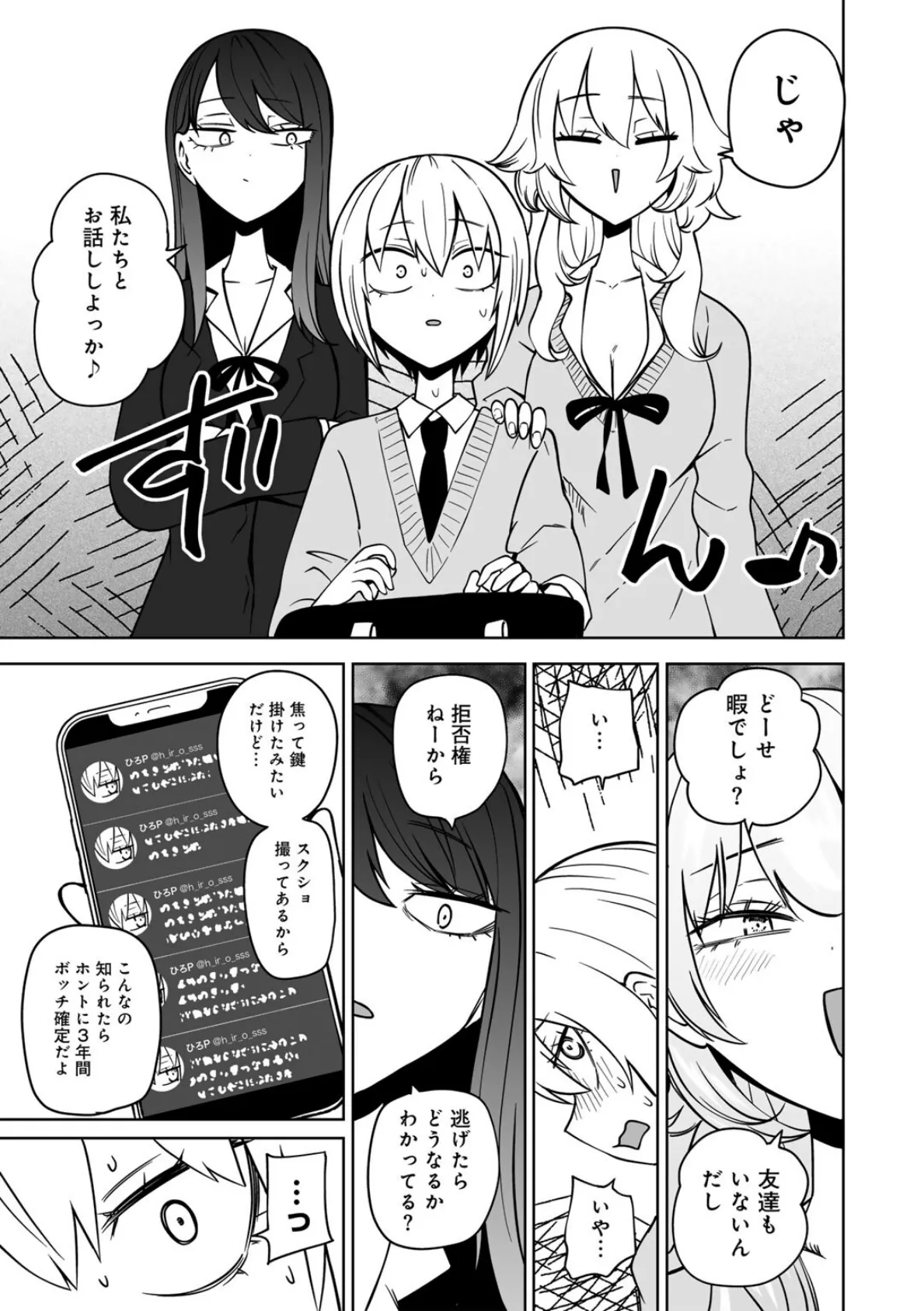 マゾ堕ち！イキリぼっちんぽ 【単話】 7ページ