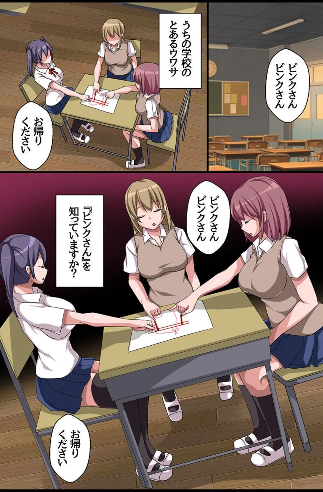 催●のワナにかかってイク女たち 4ページ