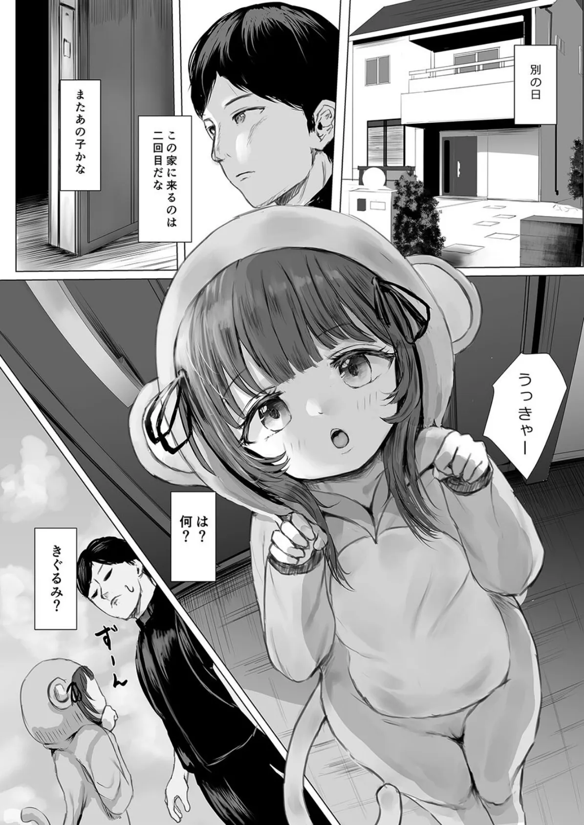 配達先のちょっと変わった可愛い子（1） 6ページ