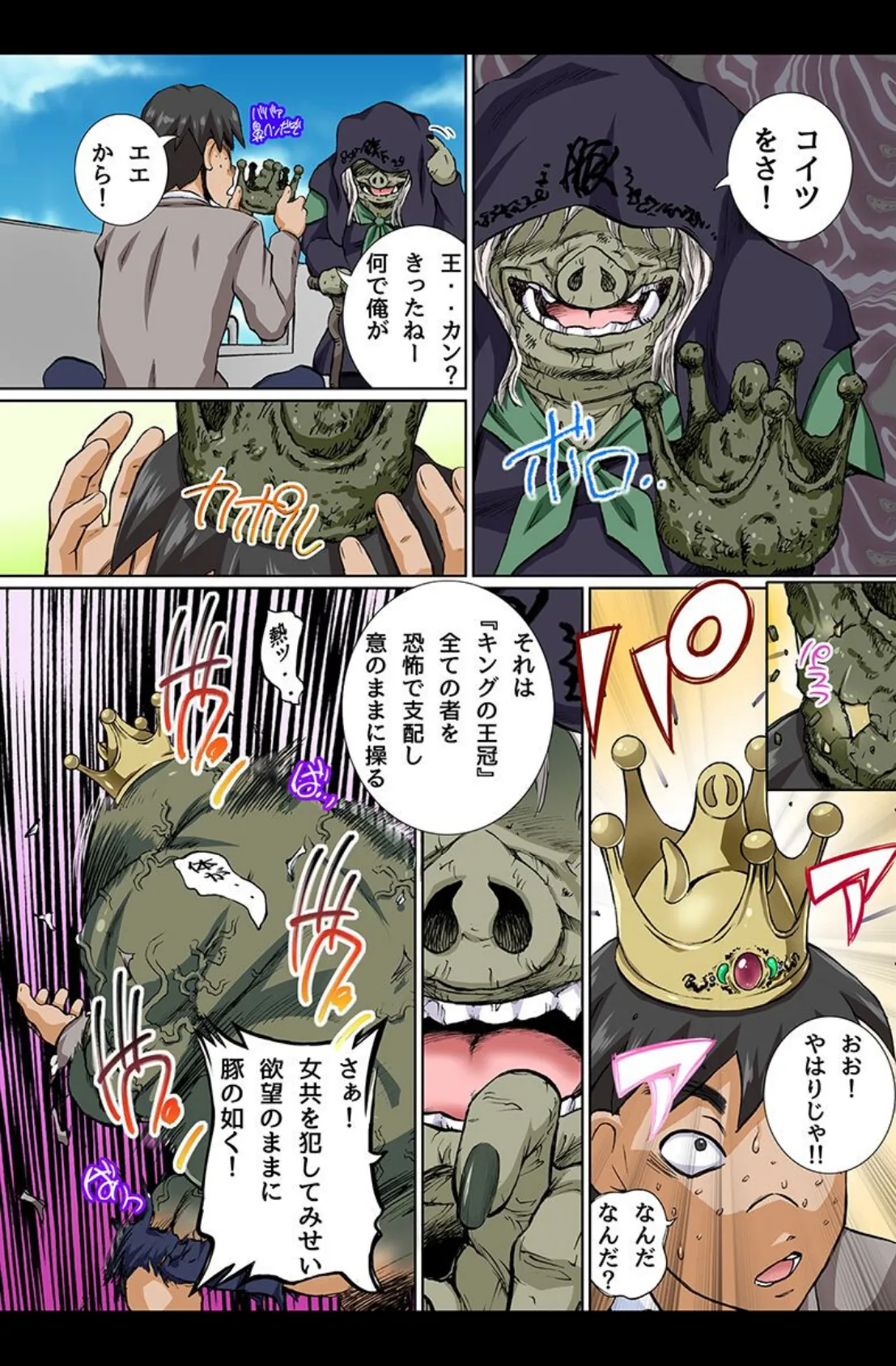 オークに屈する女たち 5ページ