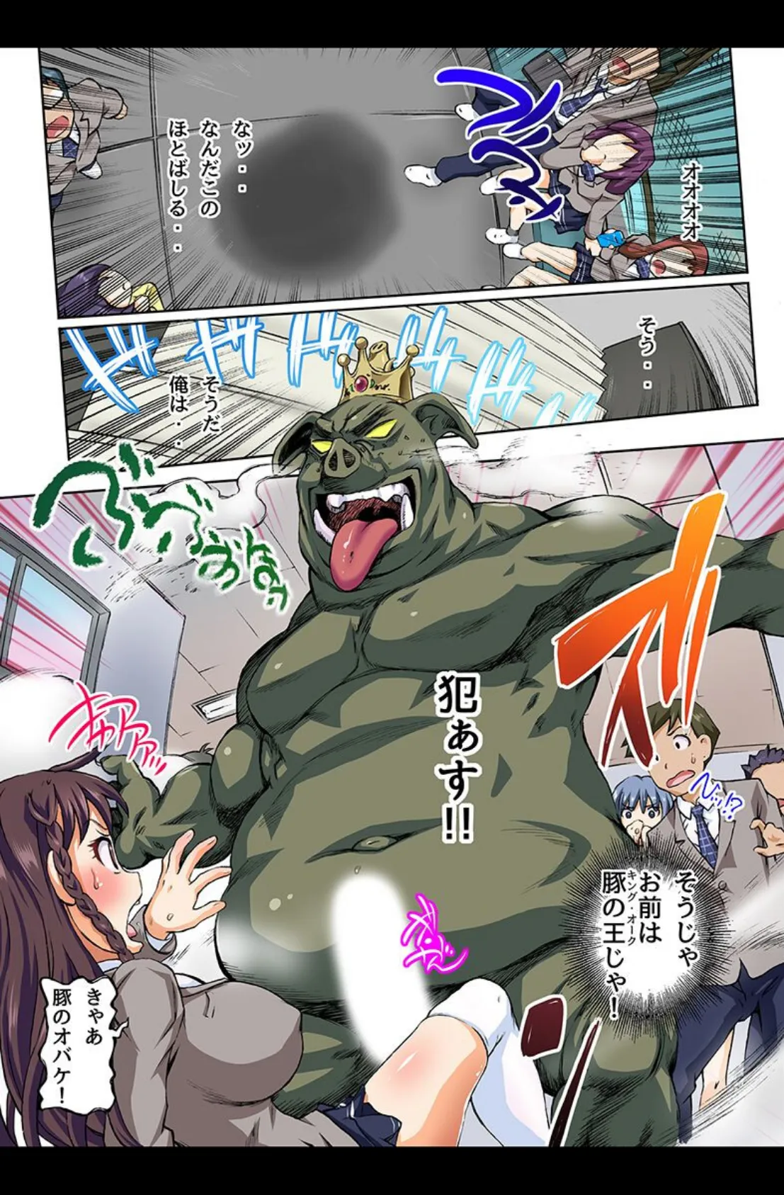 オークに屈する女たち 6ページ