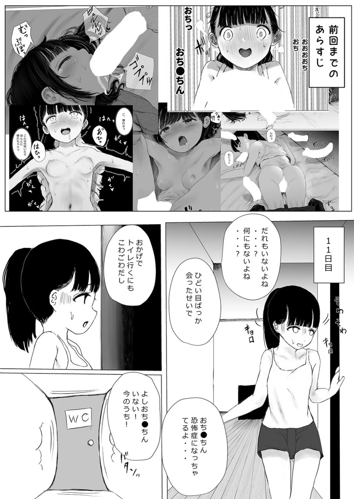 ヤられても出られない部屋 -ゆなの1か月性活ちゃれんじ！-（4） 3ページ