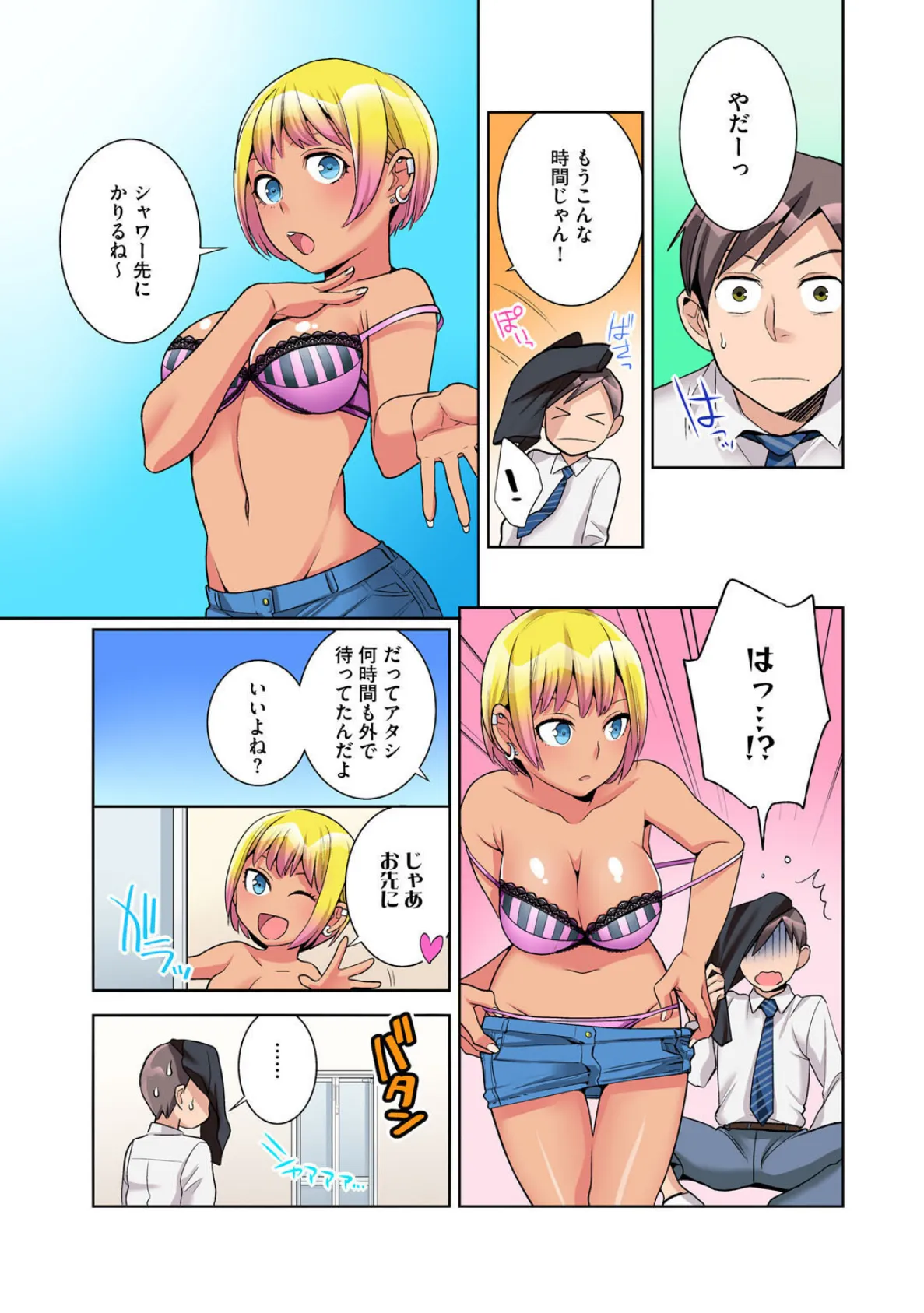 ギャルはコ生イキ〜近所のギャルが俺に懐いてくるんだが〜 14ページ