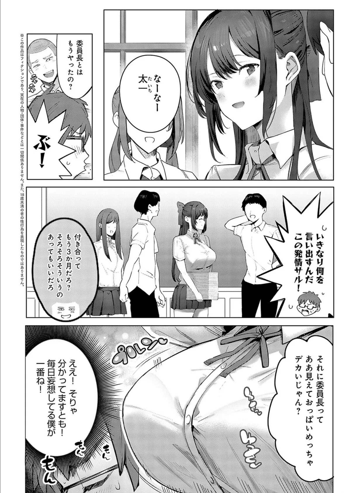 金玉からからカラOK！ 2ページ