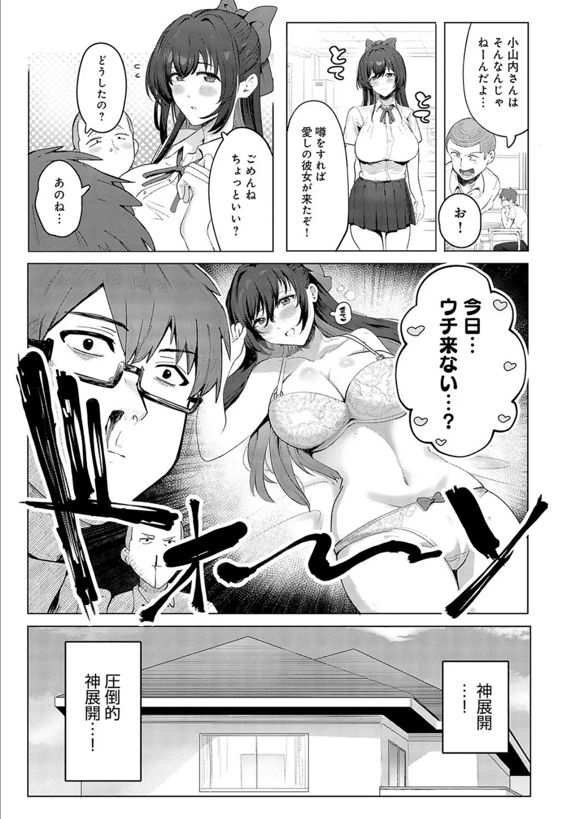 金玉からからカラOK！ 3ページ