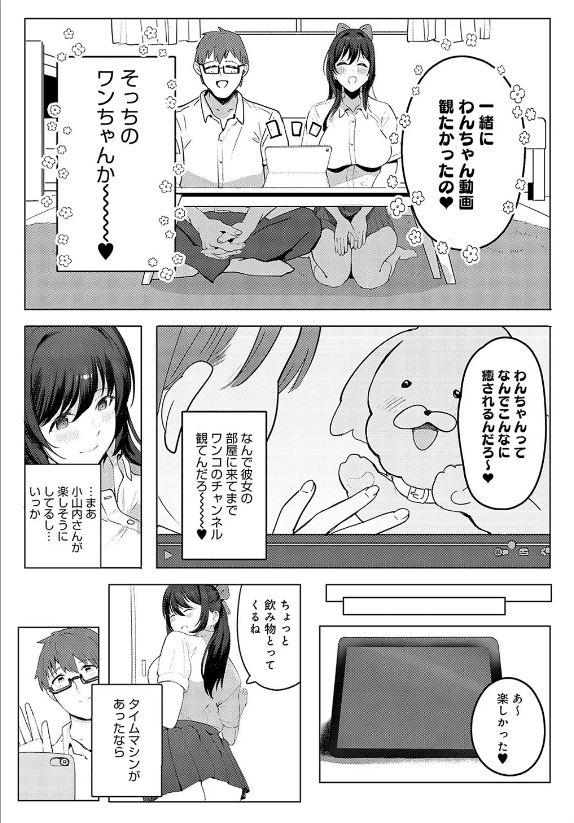 金玉からからカラOK！ 6ページ