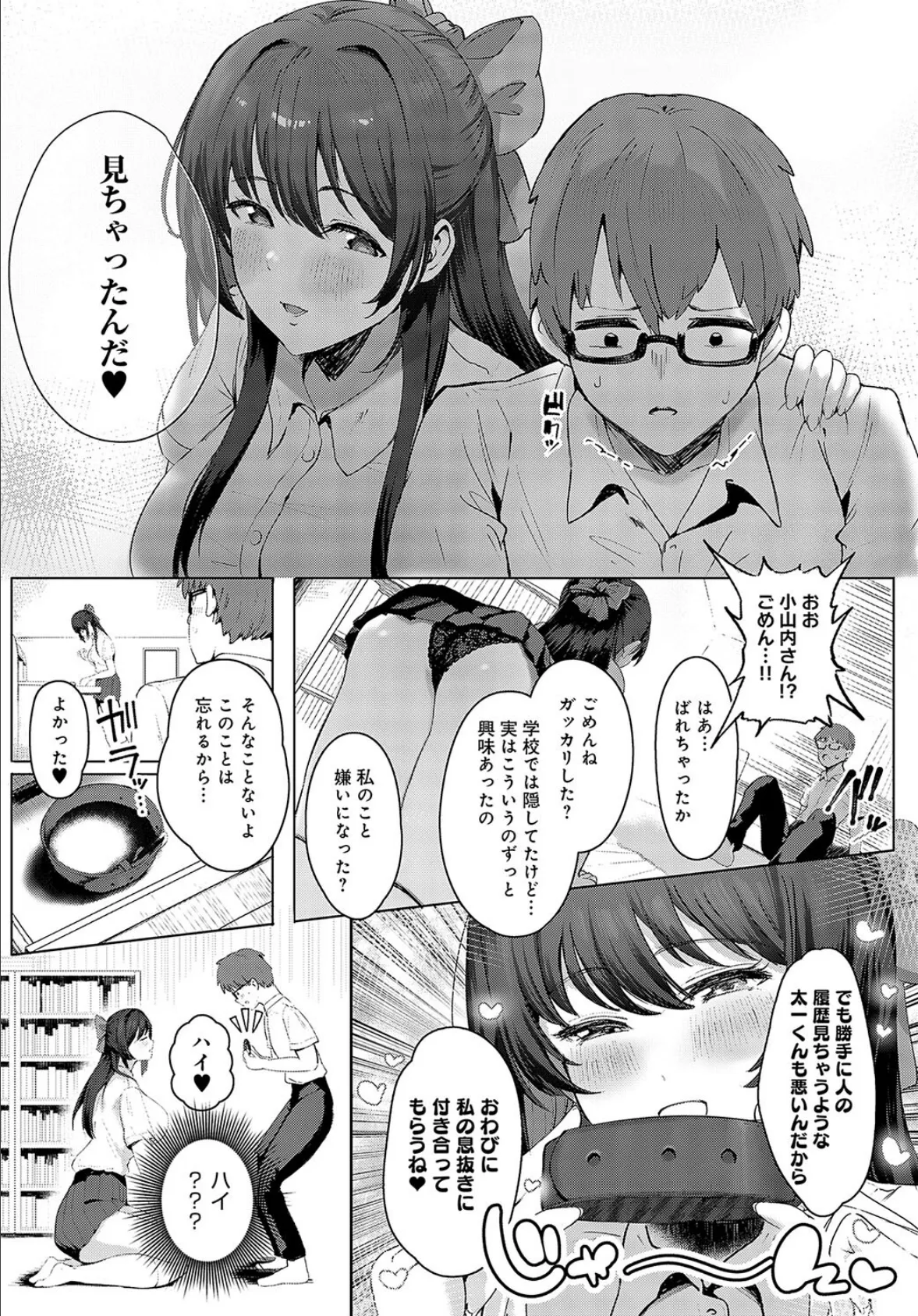 金玉からからカラOK！ 8ページ