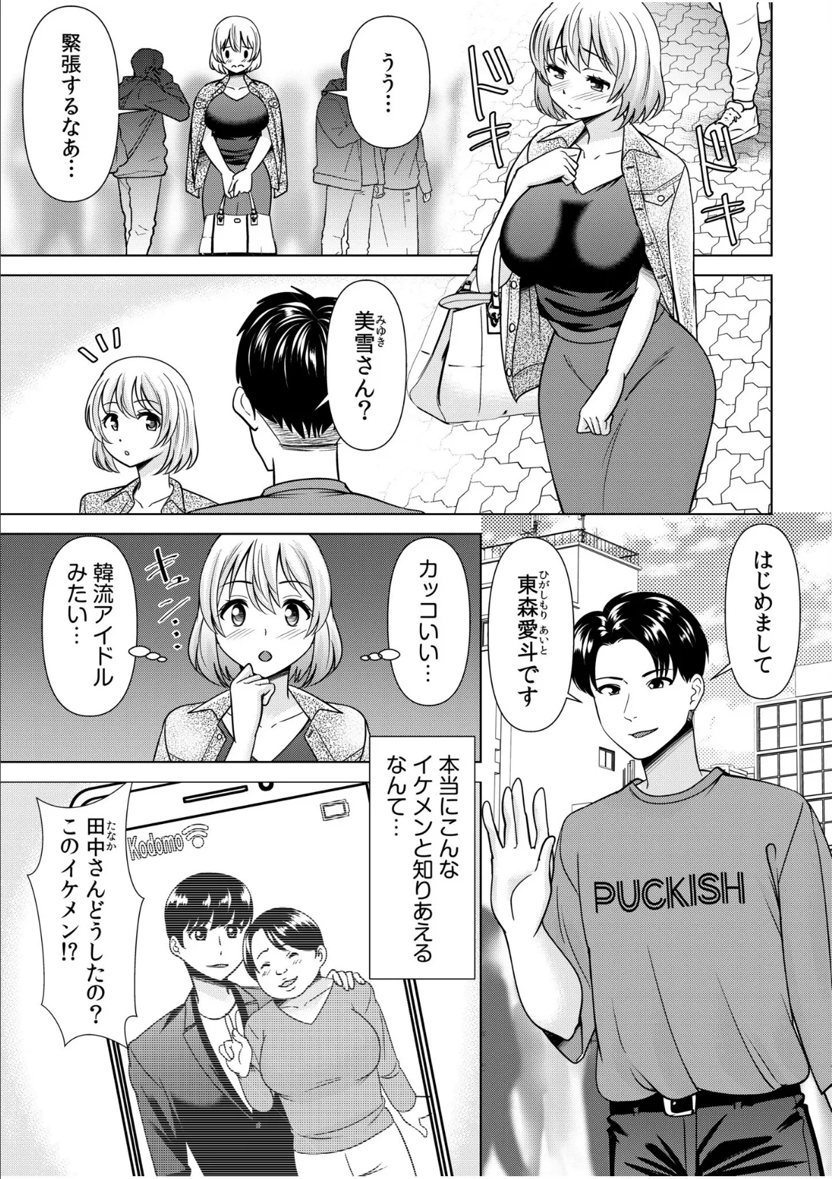 ママ活で雄の味を忘れられなくて 3ページ