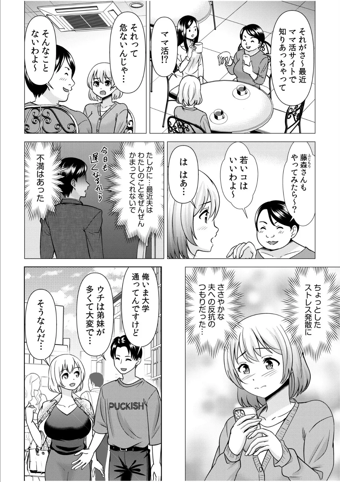 ママ活で雄の味を忘れられなくて 4ページ