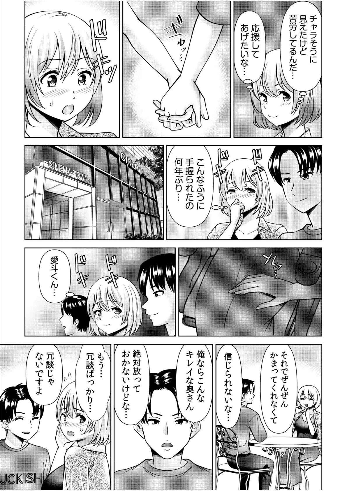 ママ活で雄の味を忘れられなくて 5ページ