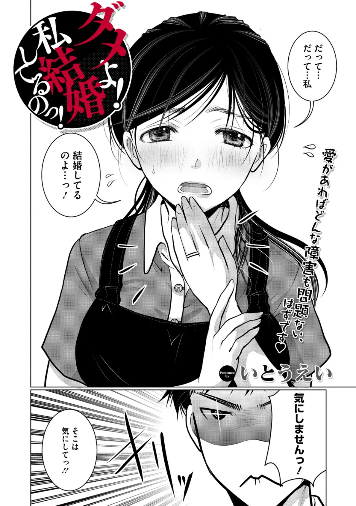 コミックメガストア Vol.018 10ページ