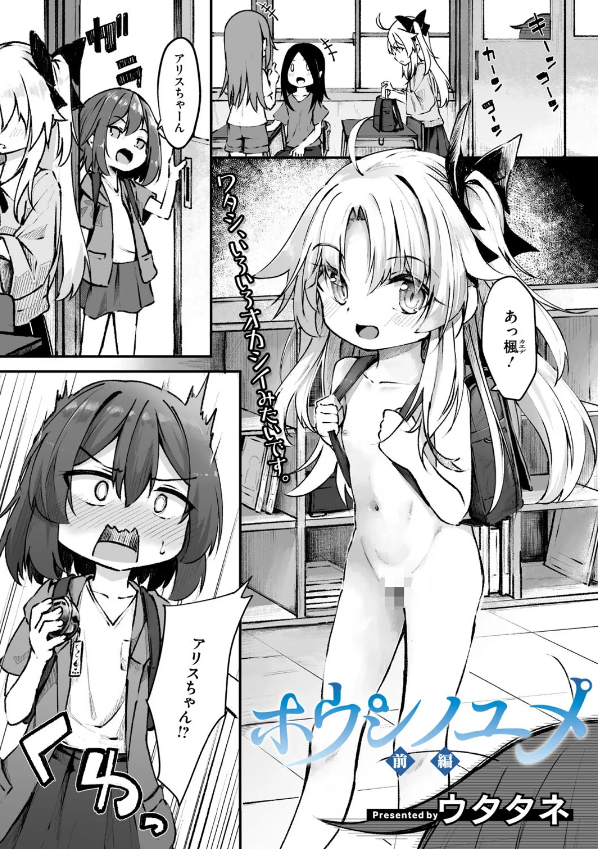 コミックメガストア Vol.018 11ページ