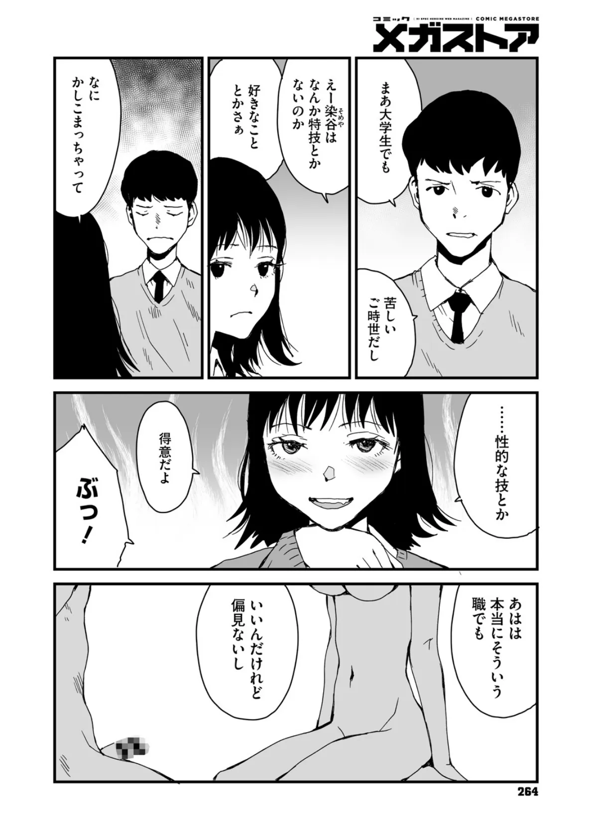 コミックメガストア Vol.018 26ページ