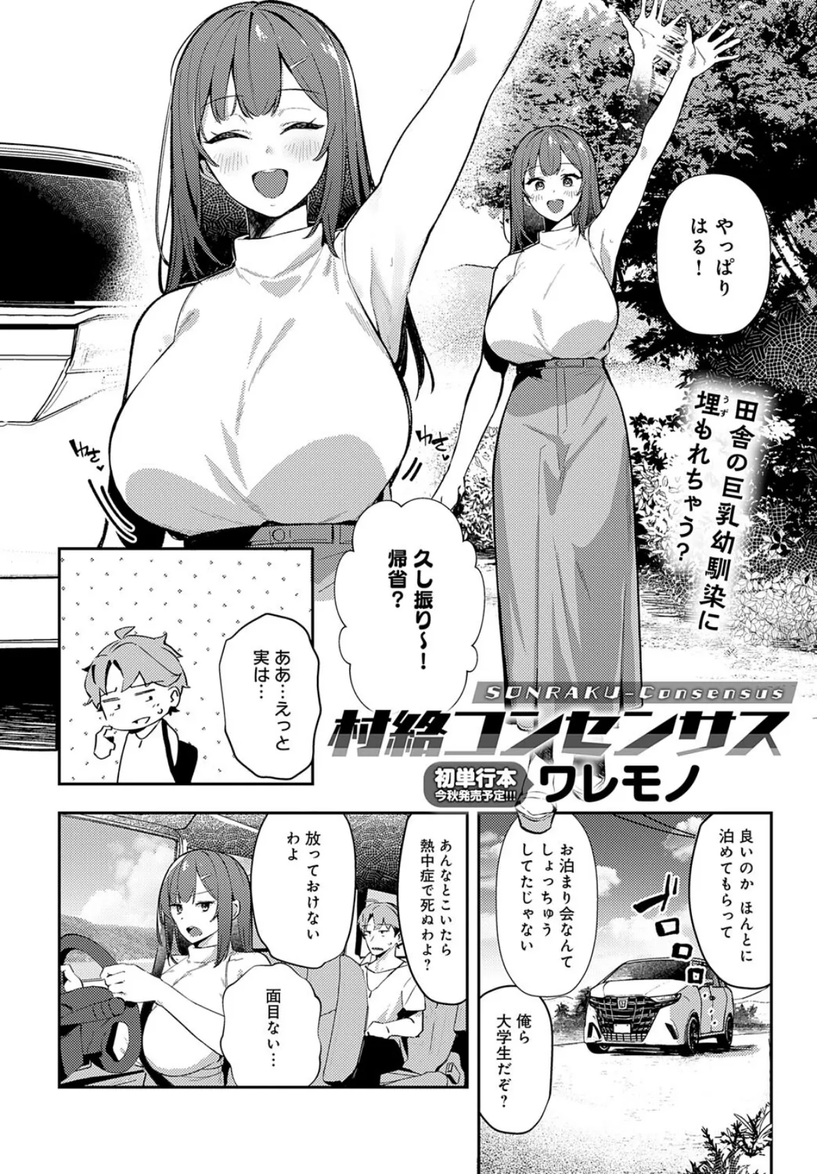 村絡コンセンサス 2ページ