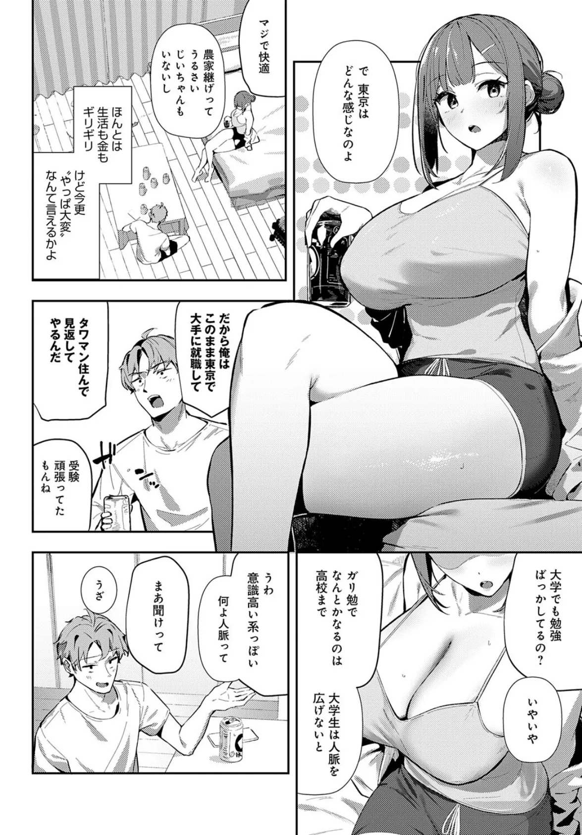 村絡コンセンサス 4ページ