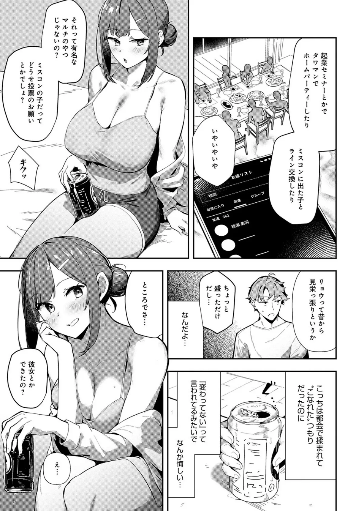 村絡コンセンサス 5ページ