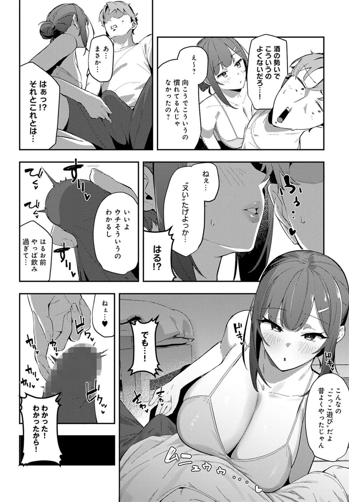 村絡コンセンサス 8ページ