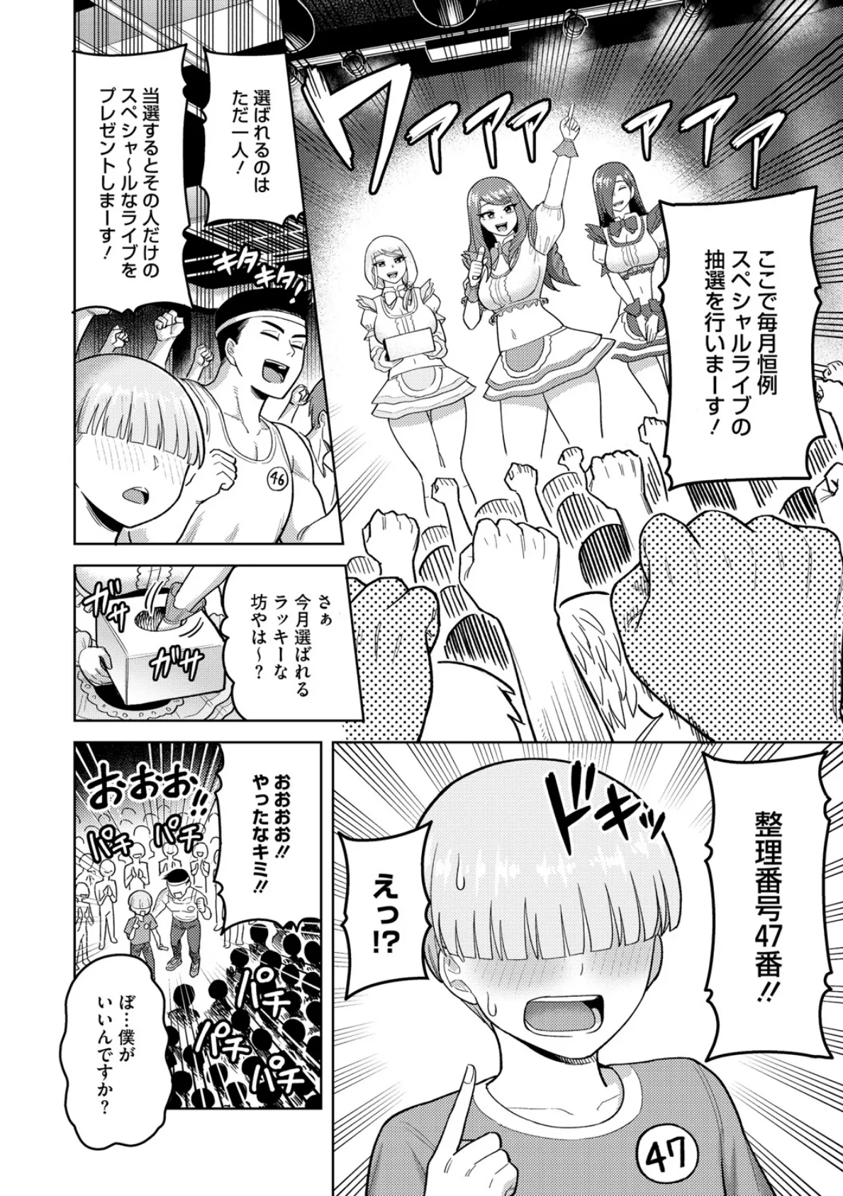 ツマミ喰い 6ページ
