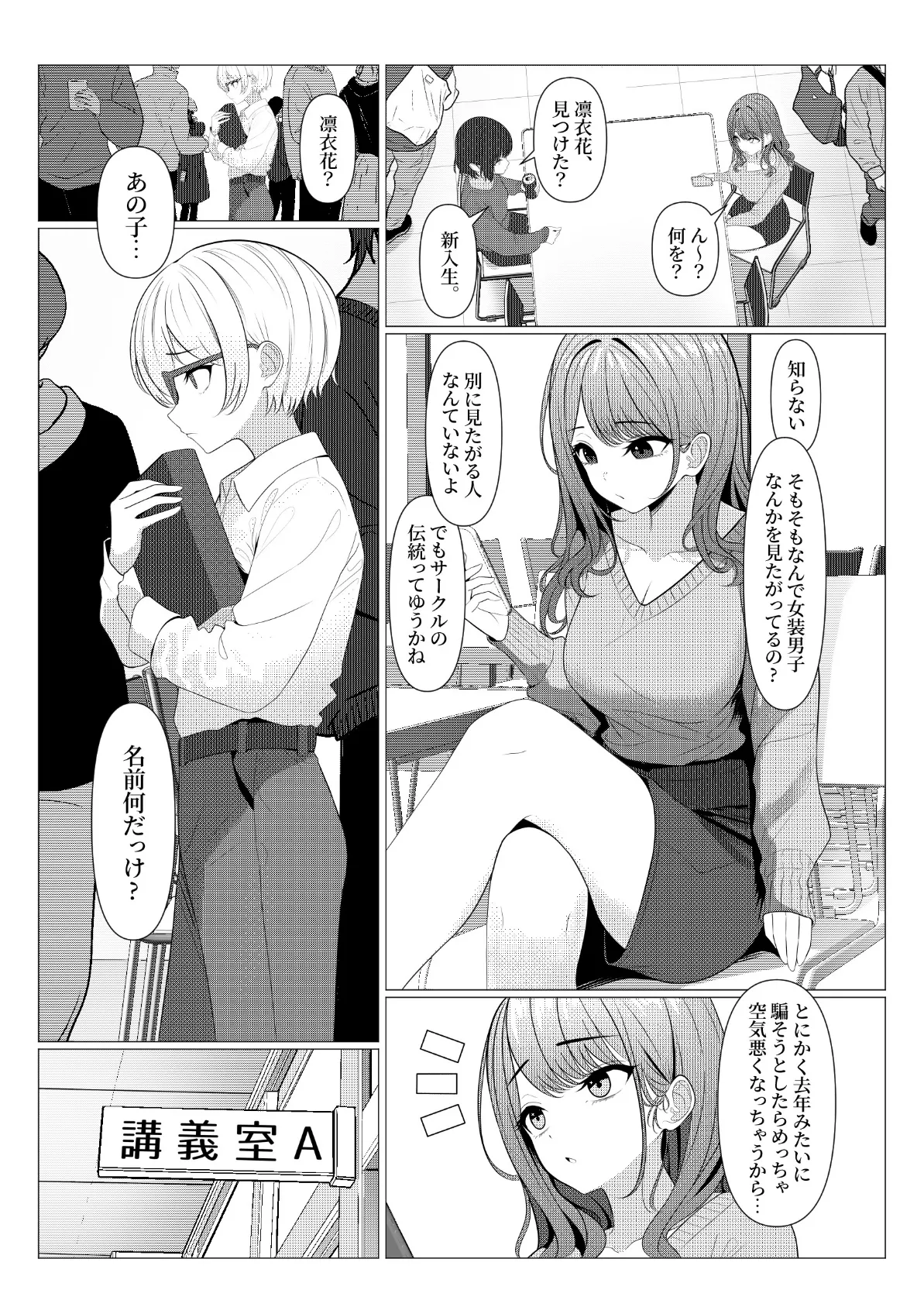 はやと先生のメス化カルテ 大学編 3ページ