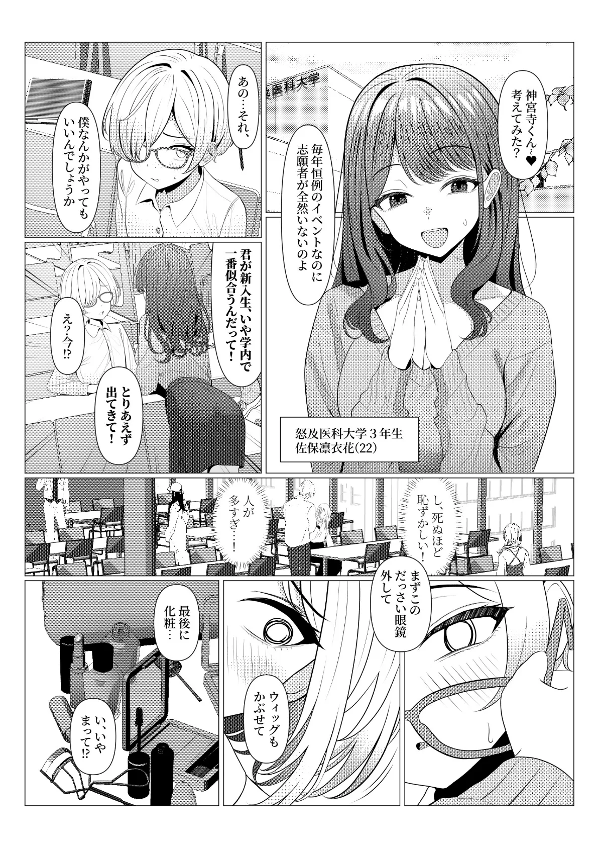 はやと先生のメス化カルテ 大学編 4ページ