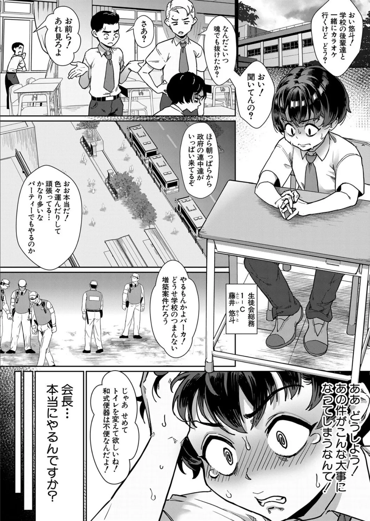 令和性教育実習革命！〈第3話:究極の理想社会〉 （ジャイロウ） 3ページ