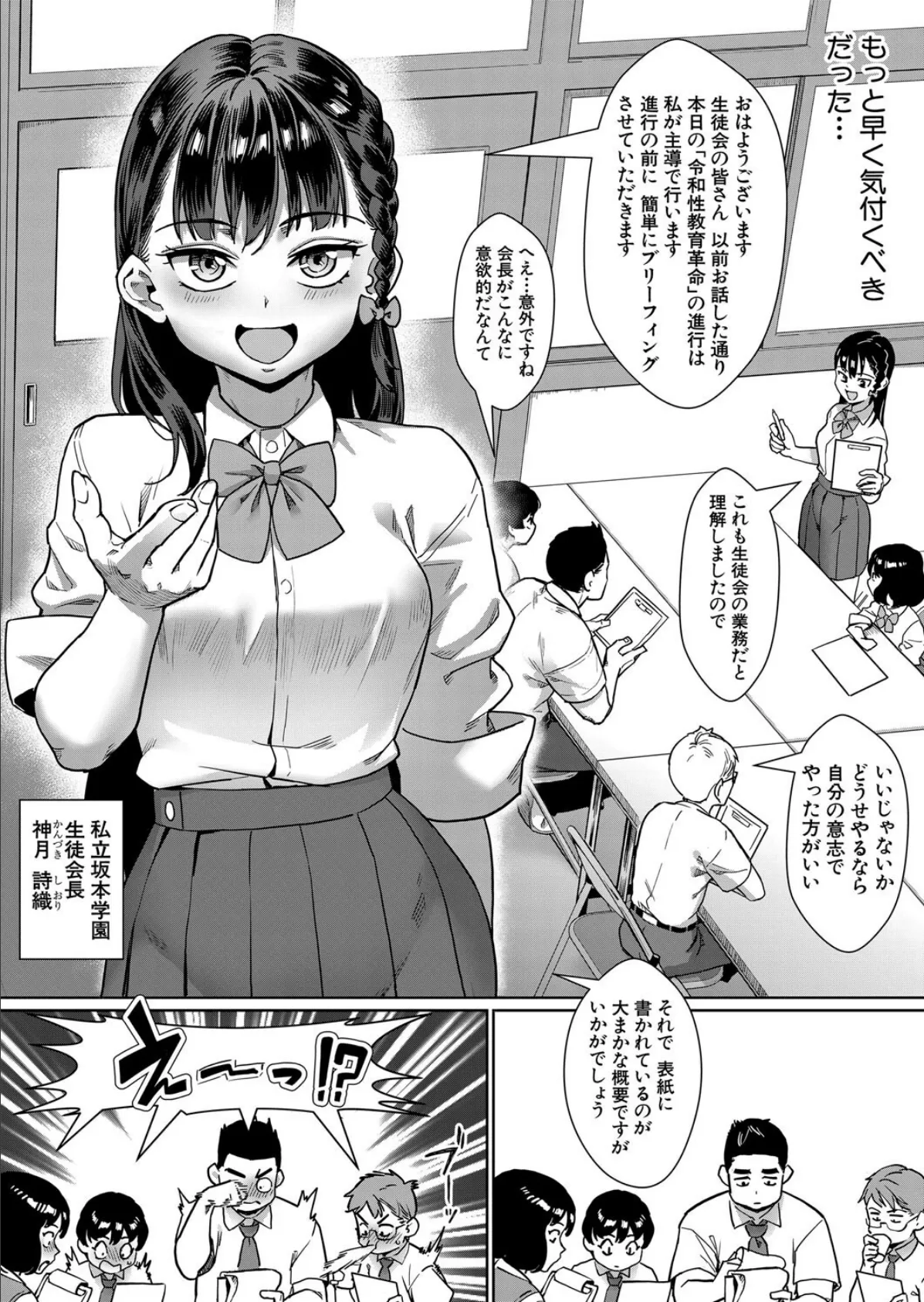 令和性教育実習革命！〈第3話:究極の理想社会〉 （ジャイロウ） 4ページ