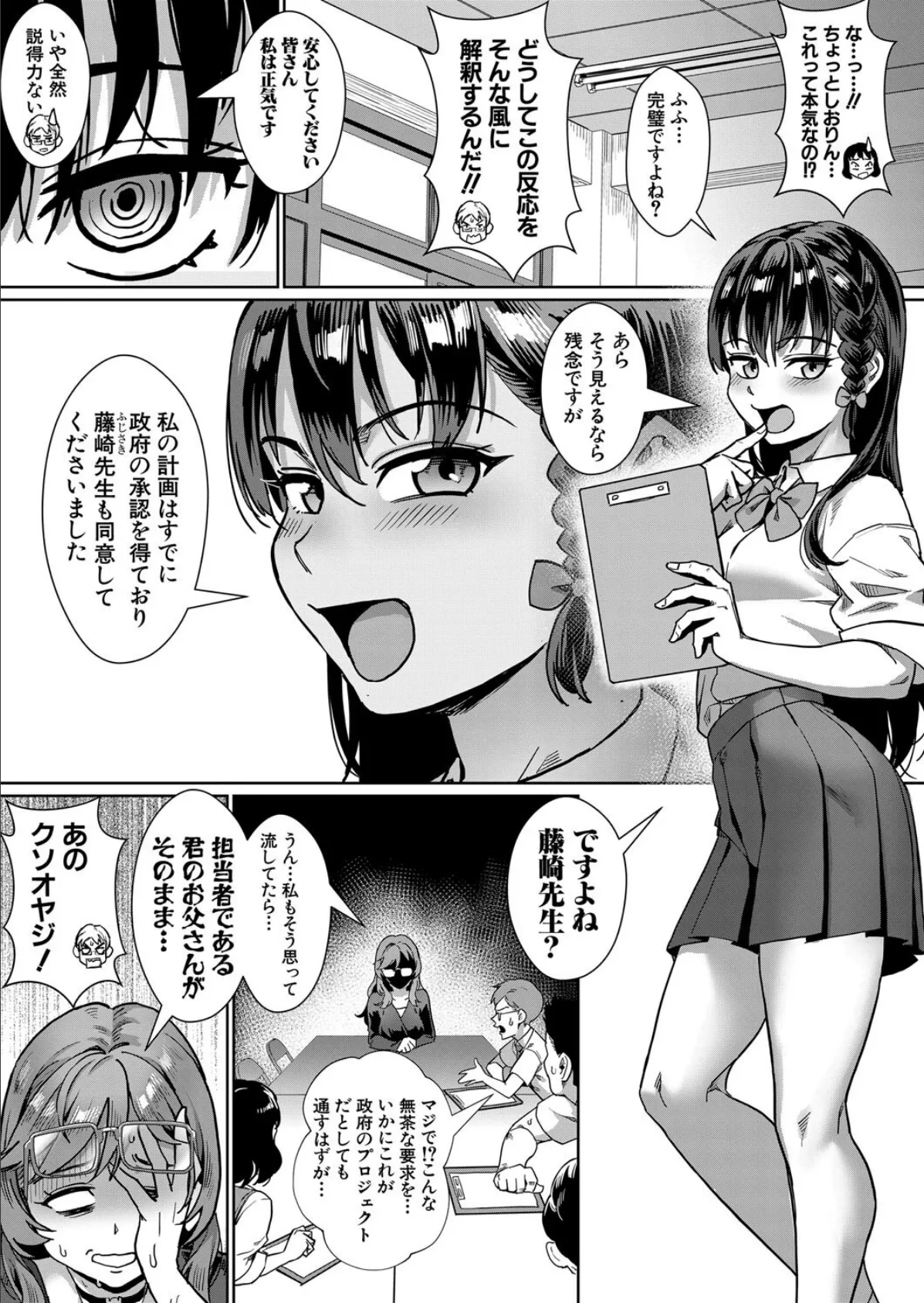 令和性教育実習革命！〈第3話:究極の理想社会〉 （ジャイロウ） 5ページ
