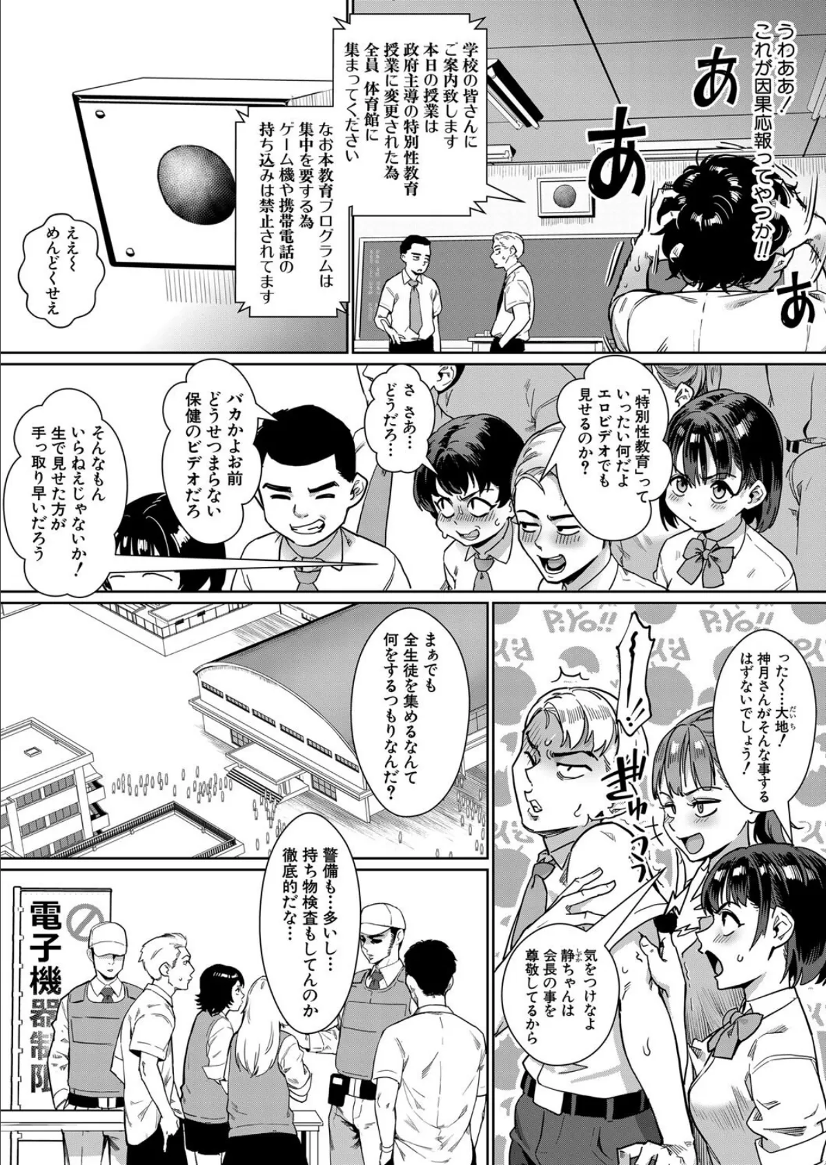 令和性教育実習革命！〈第3話:究極の理想社会〉 （ジャイロウ） 7ページ
