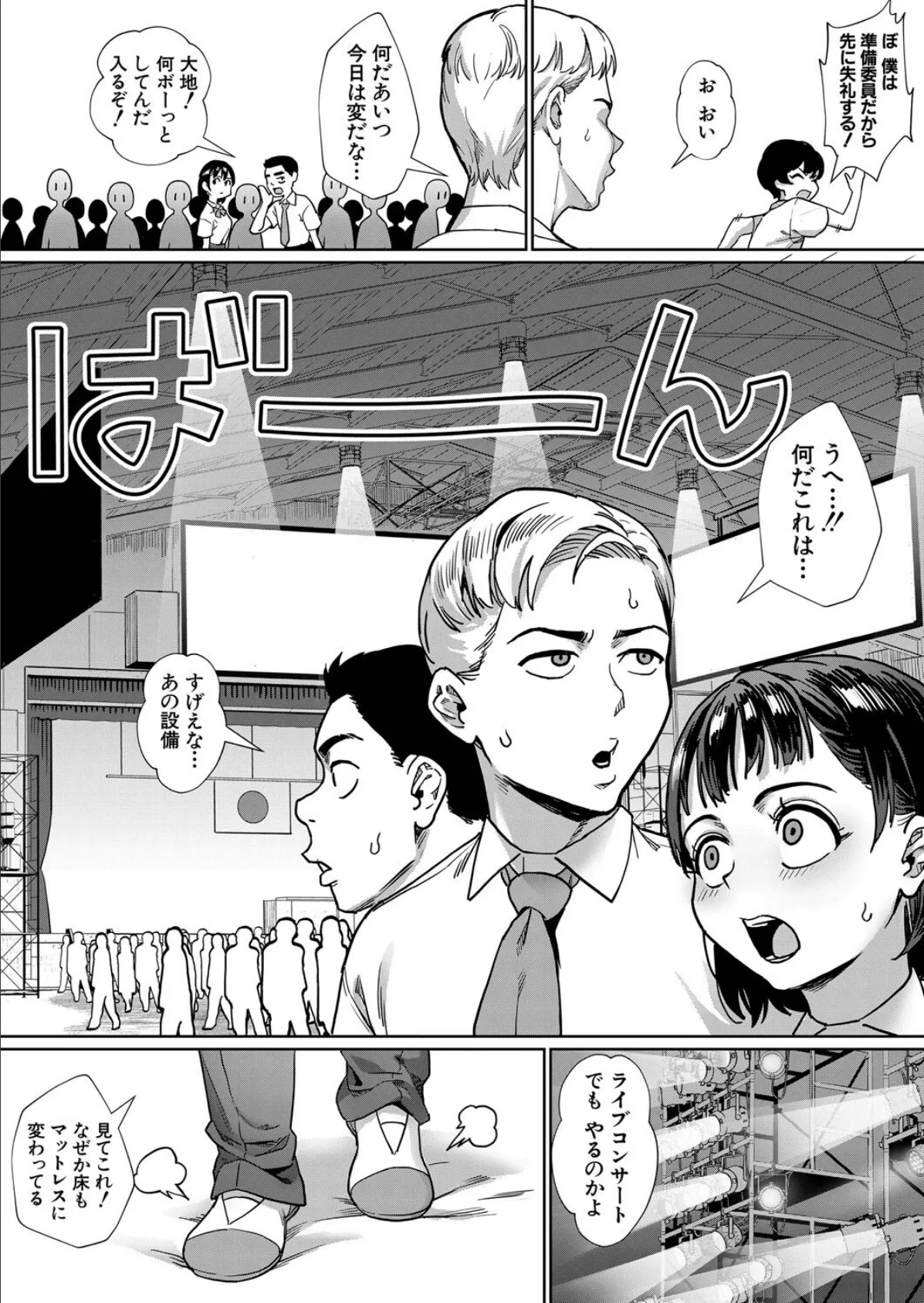 令和性教育実習革命！〈第3話:究極の理想社会〉 （ジャイロウ） 8ページ