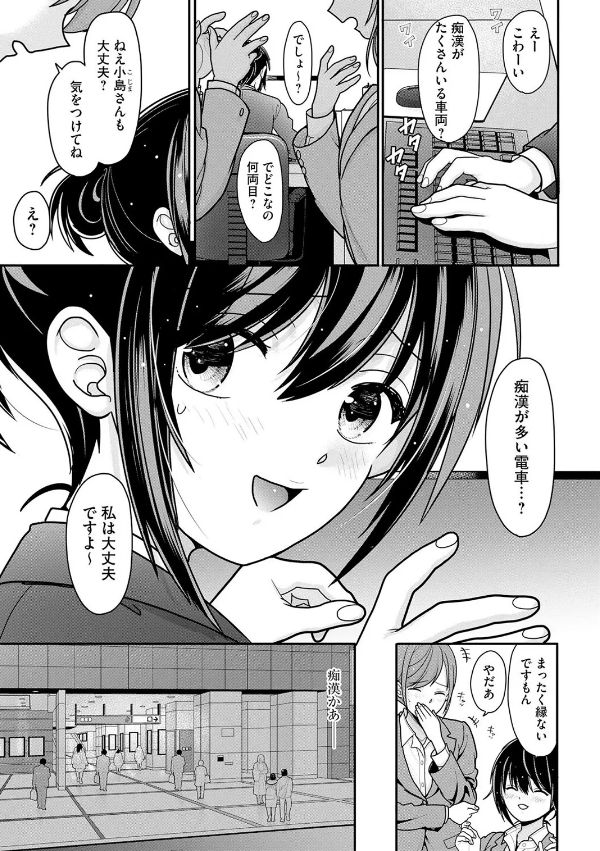 私が電車に乗ったワケ 〜私のちっぱい、もっと触って…〜【第1話】 3ページ