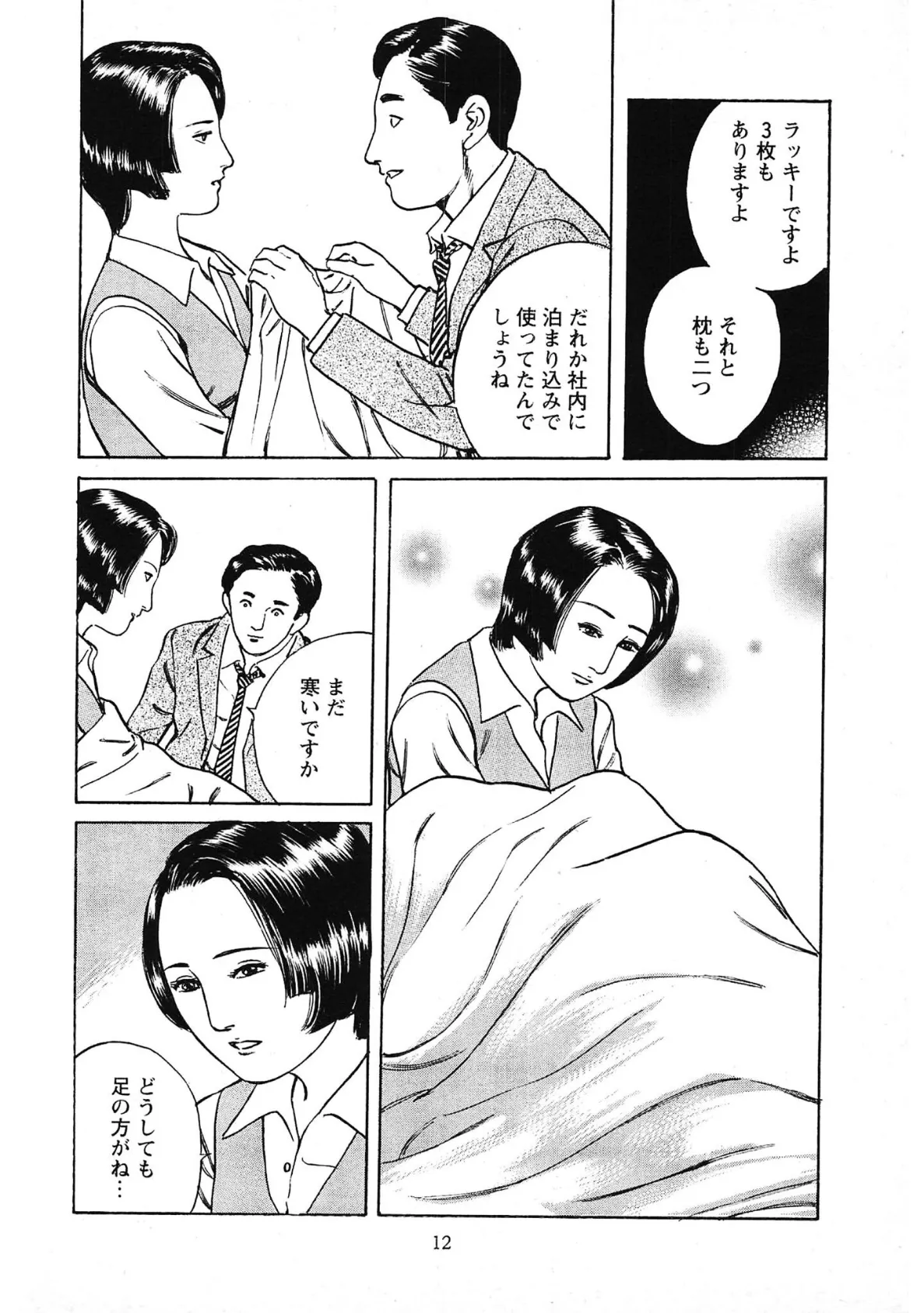 桃艶花景色＜描き下ろし原画入り特別版＞・鶴永いくお官能コレクション7 10ページ