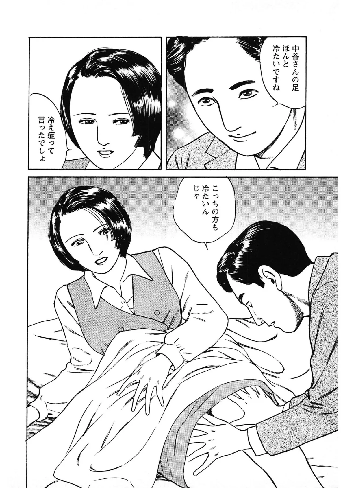 桃艶花景色＜描き下ろし原画入り特別版＞・鶴永いくお官能コレクション7 12ページ