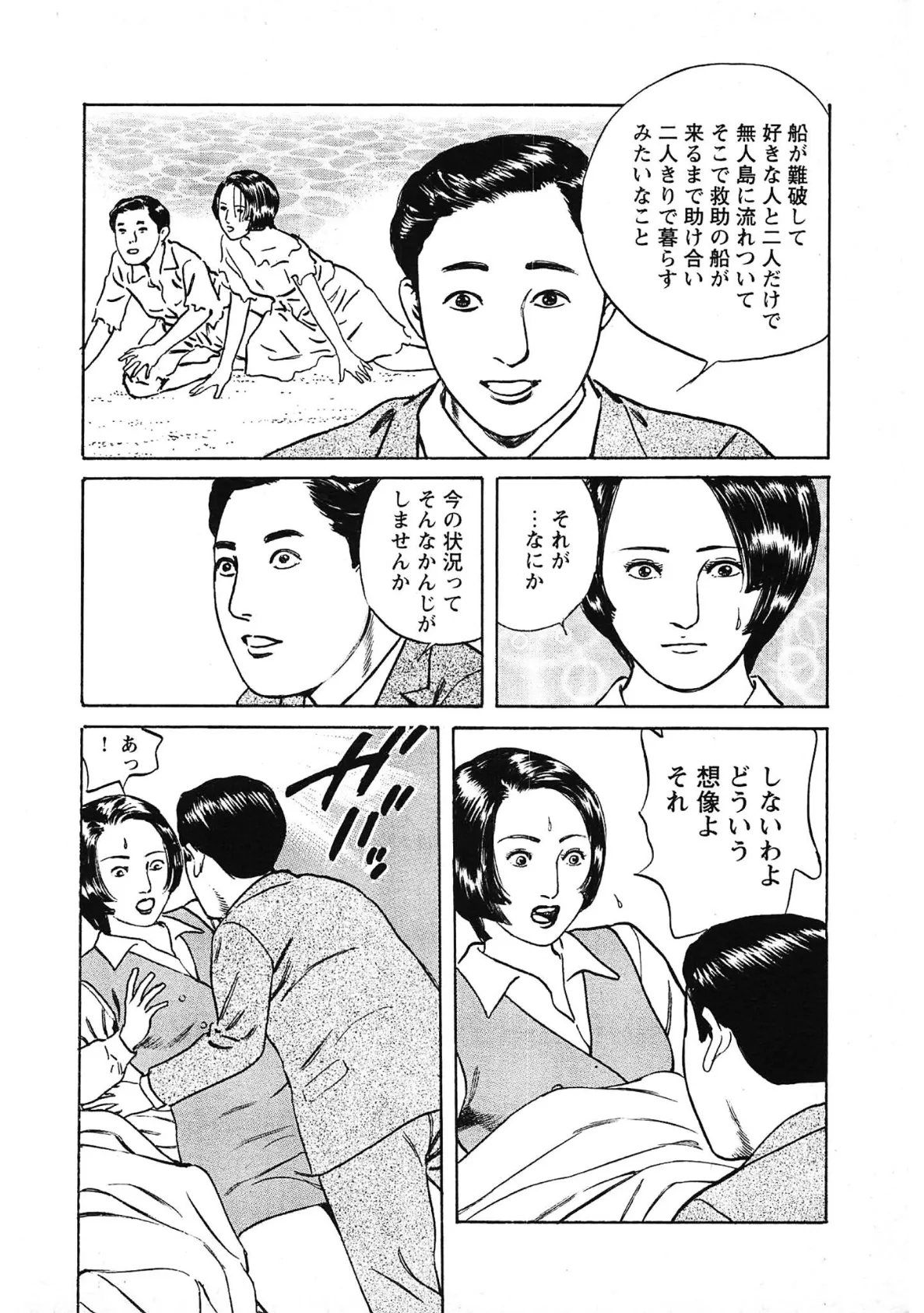 桃艶花景色＜描き下ろし原画入り特別版＞・鶴永いくお官能コレクション7 14ページ