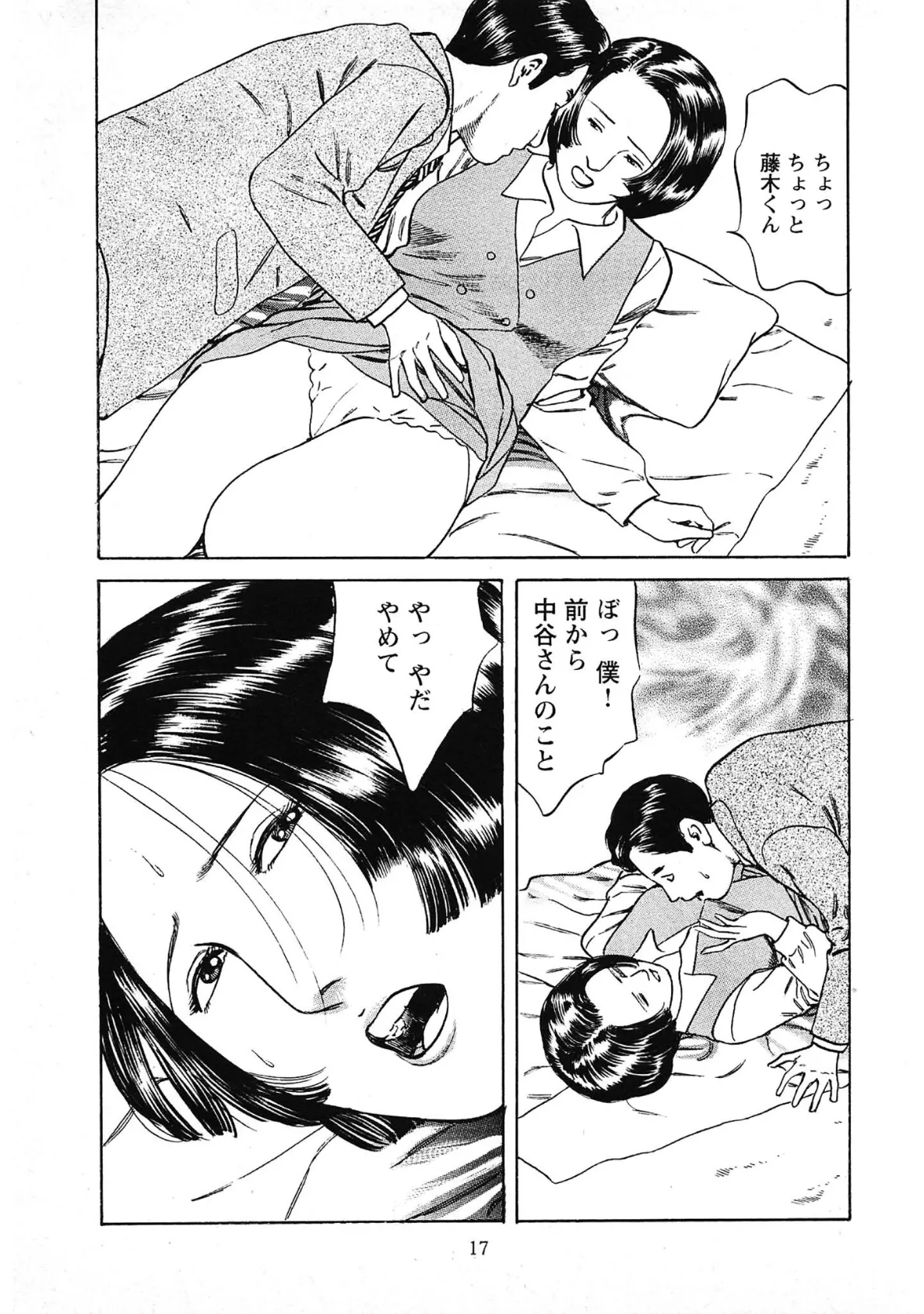 桃艶花景色＜描き下ろし原画入り特別版＞・鶴永いくお官能コレクション7 15ページ
