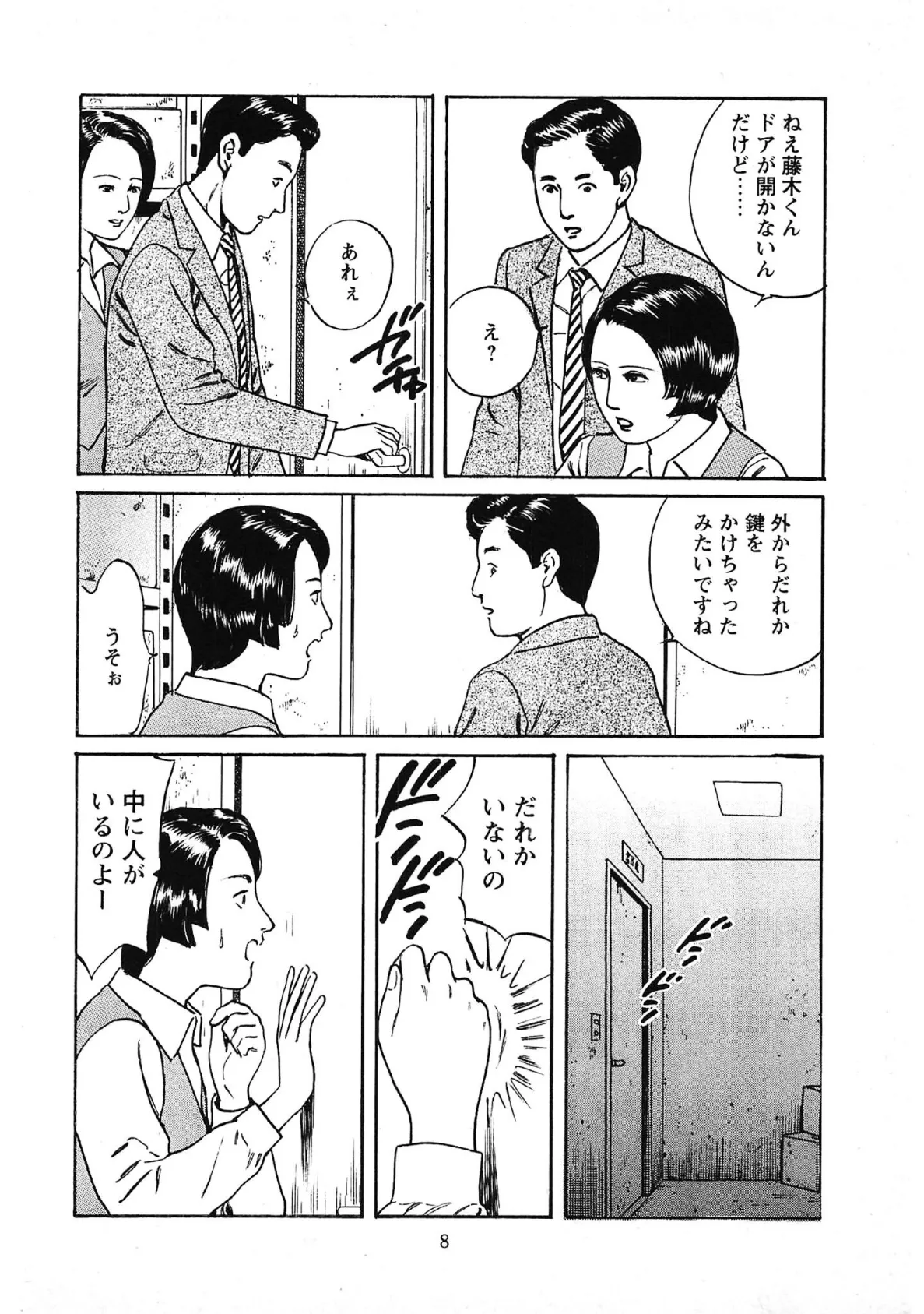 桃艶花景色＜描き下ろし原画入り特別版＞・鶴永いくお官能コレクション7 6ページ