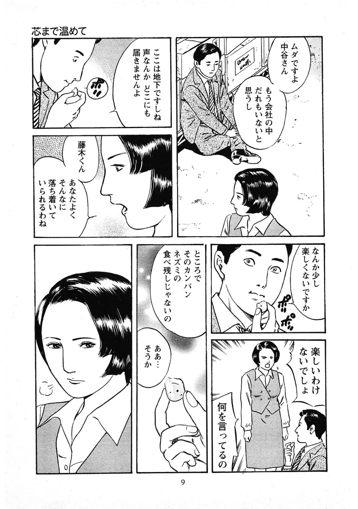 桃艶花景色＜描き下ろし原画入り特別版＞・鶴永いくお官能コレクション7 7ページ