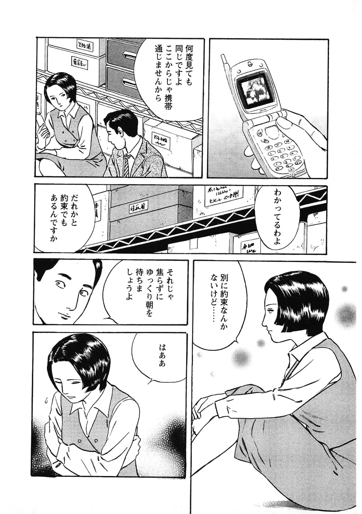 桃艶花景色＜描き下ろし原画入り特別版＞・鶴永いくお官能コレクション7 8ページ