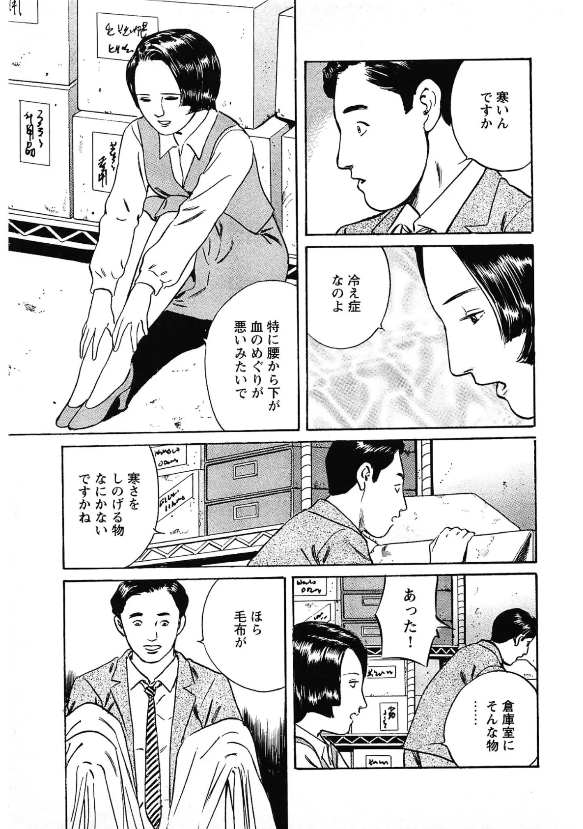 桃艶花景色＜描き下ろし原画入り特別版＞・鶴永いくお官能コレクション7 9ページ