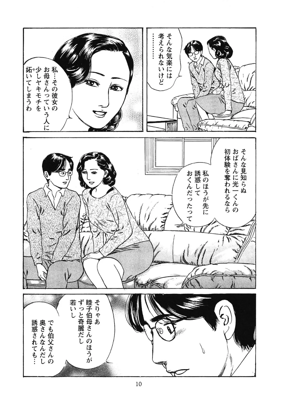 桃艶花景色 嫁いじり＜描き下ろし原画入り特別版＞・鶴永いくお官能コレクション8 10ページ