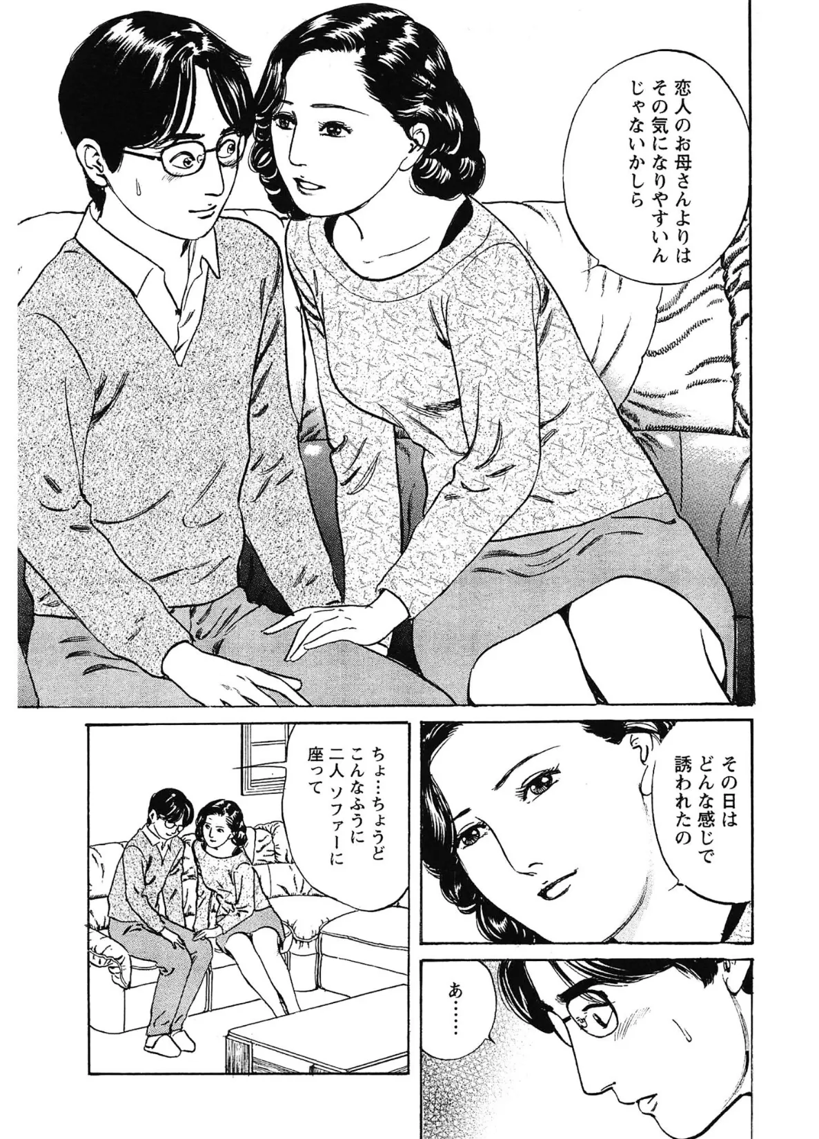 桃艶花景色 嫁いじり＜描き下ろし原画入り特別版＞・鶴永いくお官能コレクション8 11ページ
