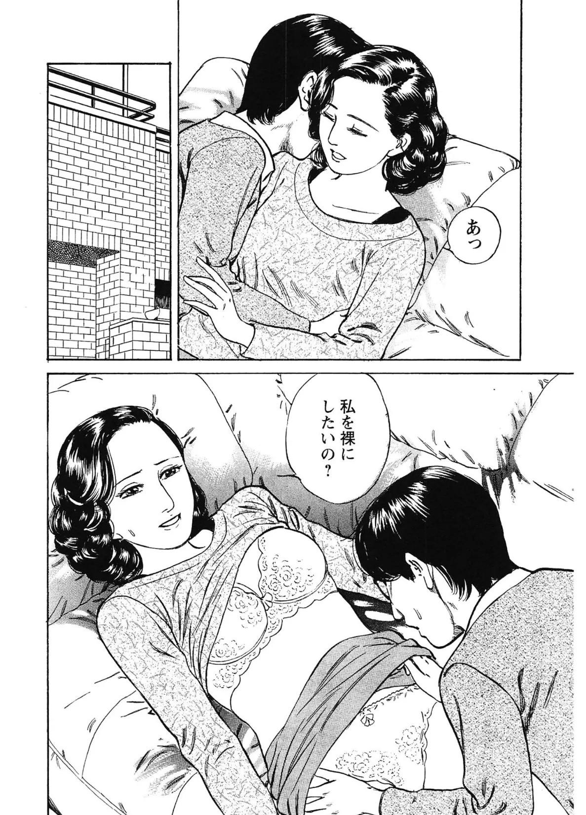 桃艶花景色 嫁いじり＜描き下ろし原画入り特別版＞・鶴永いくお官能コレクション8 14ページ