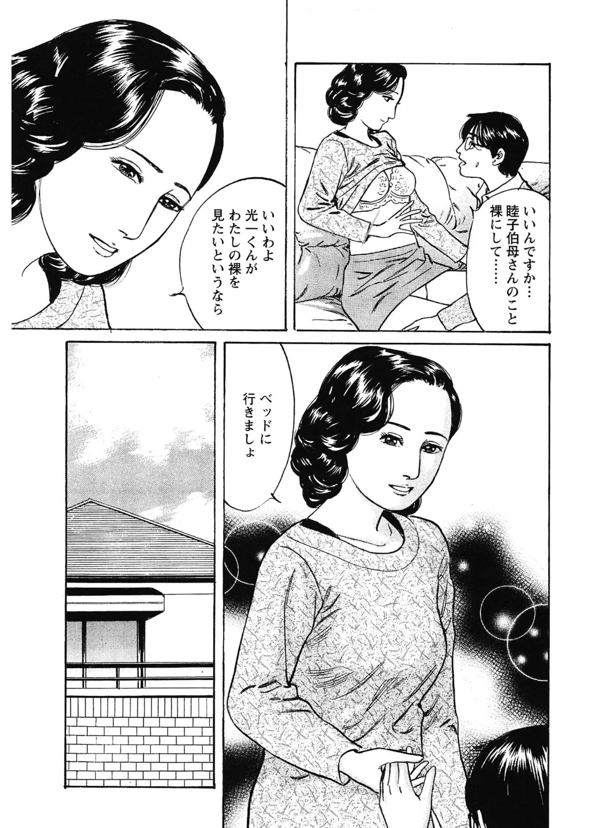 桃艶花景色 嫁いじり＜描き下ろし原画入り特別版＞・鶴永いくお官能コレクション8 15ページ