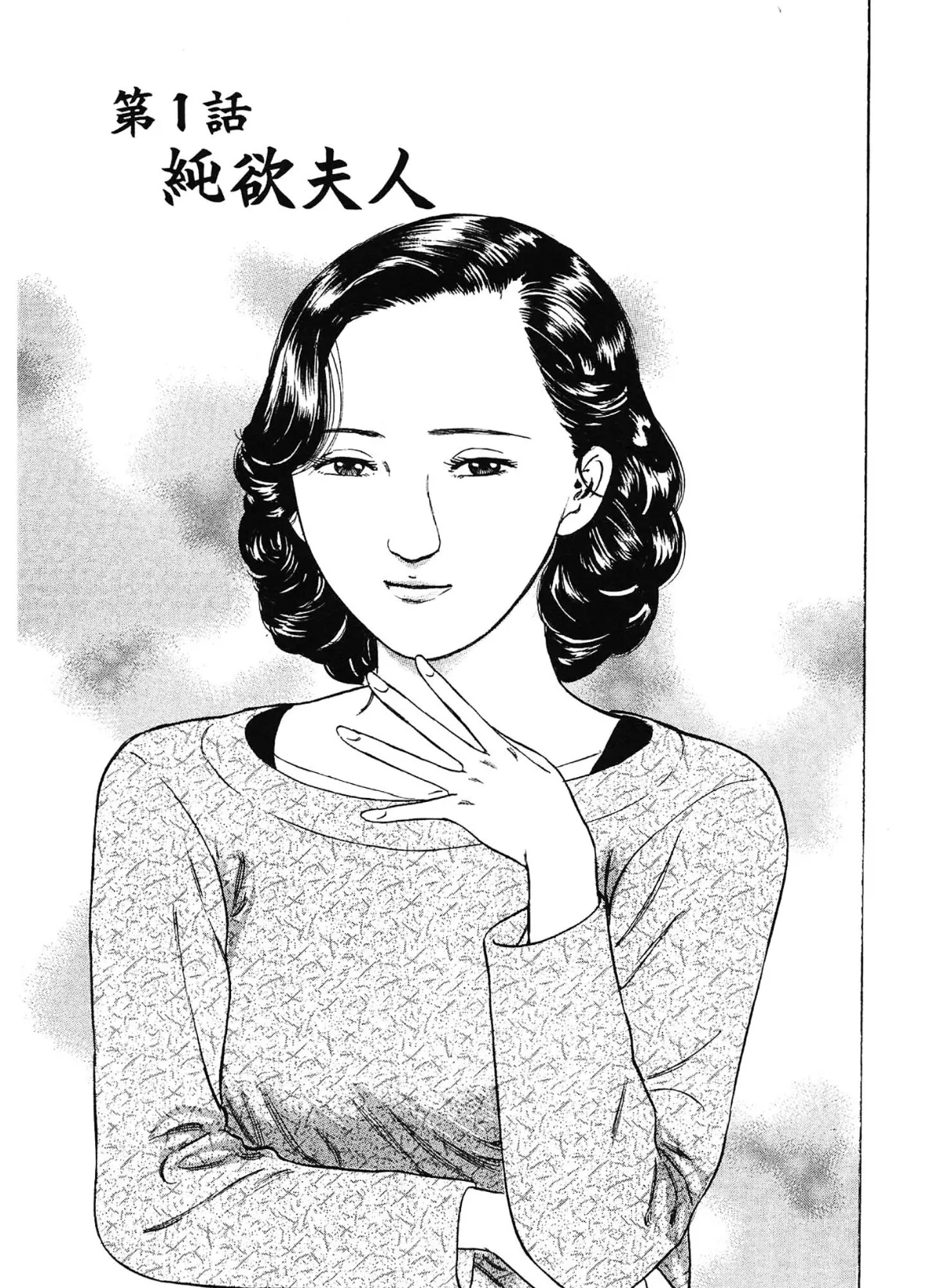 桃艶花景色 嫁いじり＜描き下ろし原画入り特別版＞・鶴永いくお官能コレクション8 3ページ
