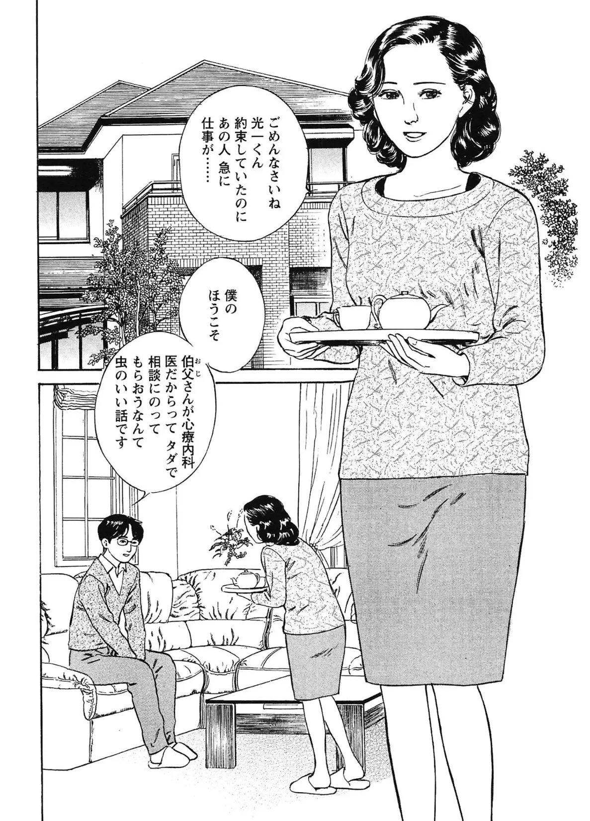 桃艶花景色 嫁いじり＜描き下ろし原画入り特別版＞・鶴永いくお官能コレクション8 4ページ