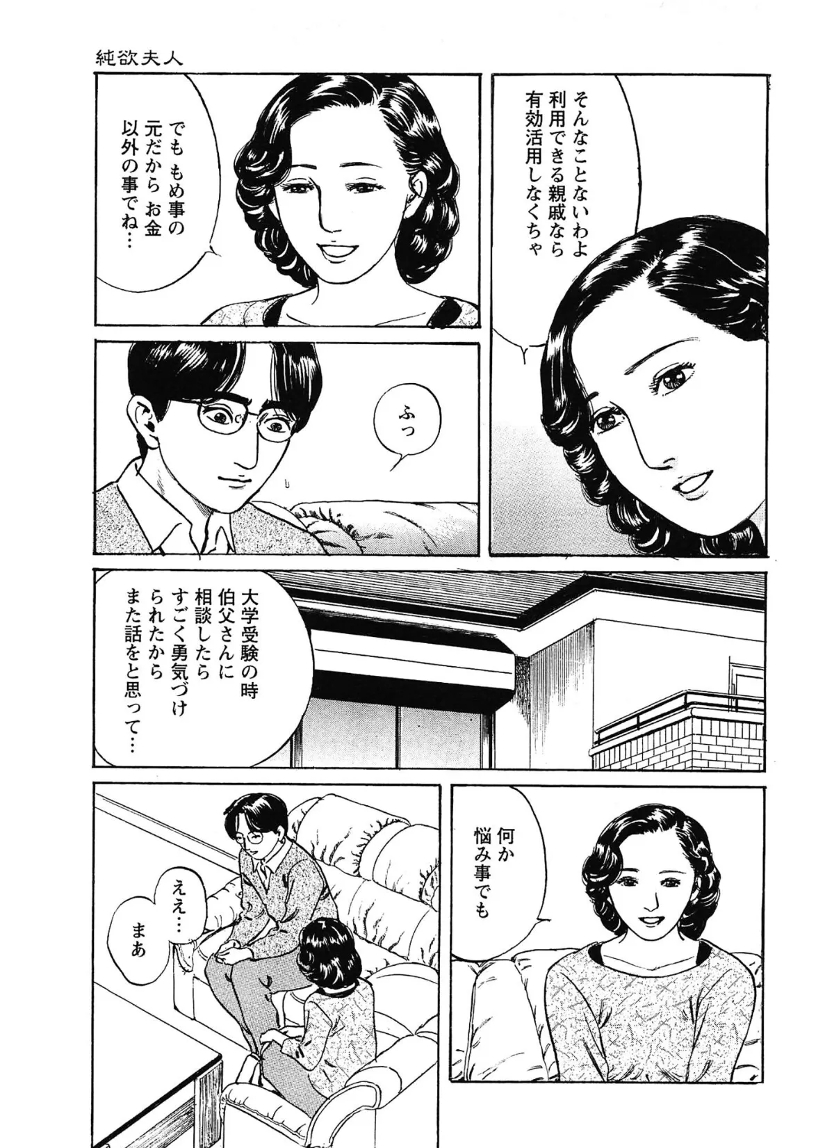 桃艶花景色 嫁いじり＜描き下ろし原画入り特別版＞・鶴永いくお官能コレクション8 5ページ