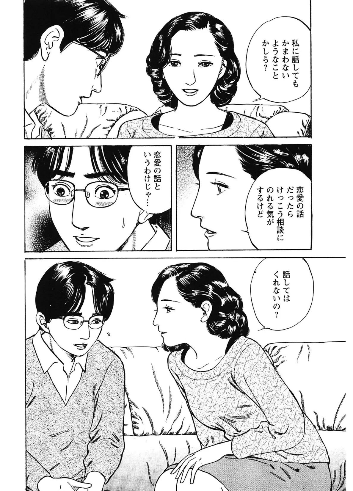 桃艶花景色 嫁いじり＜描き下ろし原画入り特別版＞・鶴永いくお官能コレクション8 6ページ