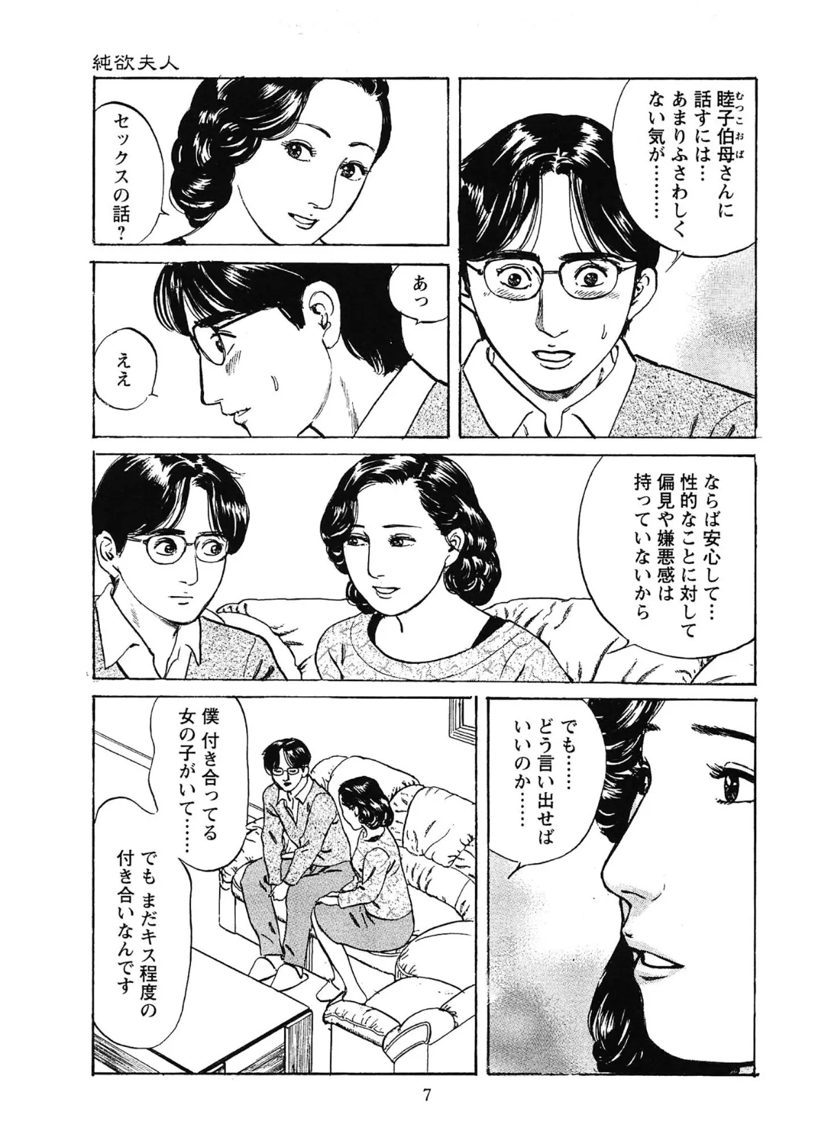 桃艶花景色 嫁いじり＜描き下ろし原画入り特別版＞・鶴永いくお官能コレクション8 7ページ