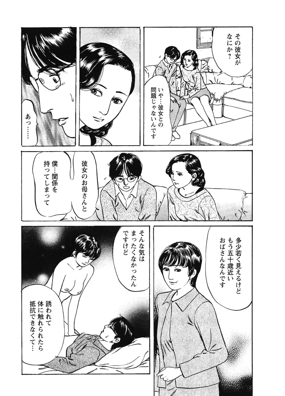 桃艶花景色 嫁いじり＜描き下ろし原画入り特別版＞・鶴永いくお官能コレクション8 8ページ