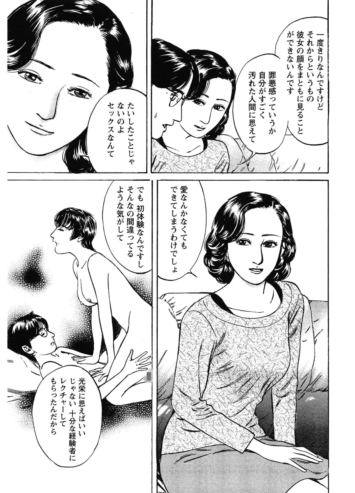 桃艶花景色 嫁いじり＜描き下ろし原画入り特別版＞・鶴永いくお官能コレクション8 9ページ